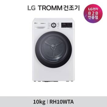 [LG] 트롬 건조기 10kg 듀얼 인버터 히트펌프 RH10WTA