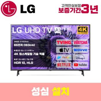 [LG] 스마트TV 65인치 65UN6955 4K UHD 로컬변경 설치