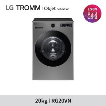 1등급 [LG] 트롬 오브제컬렉션 20KG 건조기 RG20VN