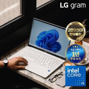 [정품박스 패키지] LG그램15 코어i5(10세대) 램16G SSD 512G 윈도우11프로 1.09kg + 무상AS 1년