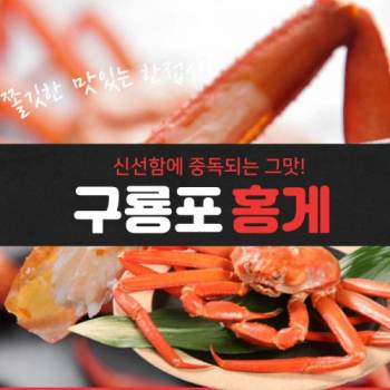 산지직송 [구룡포 연지홍게] 프리미엄 홍게 3~5kg 9~11cm 오전 주문 당일출고