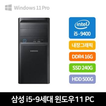 삼성 데스크탑 코어i5(9세대) 램 16G HDD 500G 윈도우11 프로
